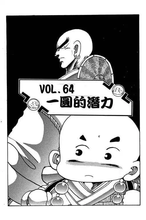 Little Monk Chapter 64 1